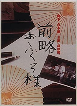 楽天市場】前略おふくろ様 dvd 中古の通販 楽天市場】前略おふくろ様 dvd 中古の通販