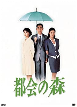 【中古】都会の森 DVD-BOX