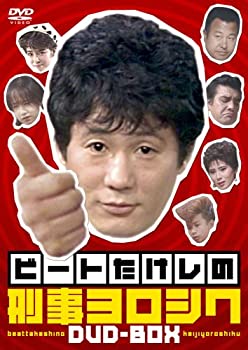 【中古】ビートたけしの刑事ヨロシク [DVD]