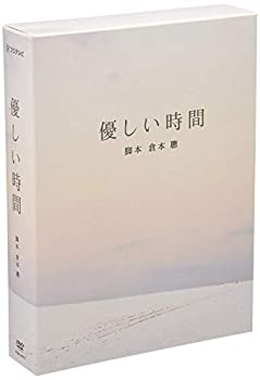 【中古】優しい時間 DVD-BOX