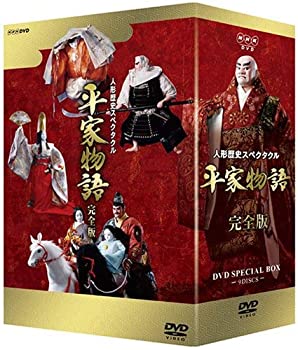 【中古】人形歴史スペクタクル 平家物語 完全版 DVD SPECIAL BOX