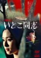 šۤȤƱ  [DVD]