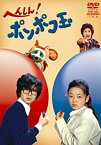 【中古】へんしん!ポンポコ玉 [DVD]