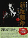 【中古】新・座頭市 第1シリーズ DVD BOX