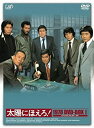 【中古】太陽にほえろ! 1978 DVD-BOXI