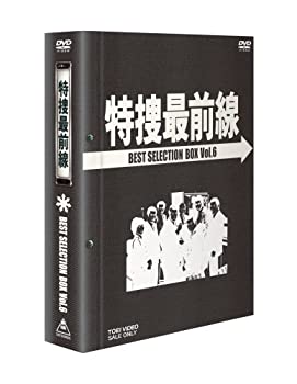 【中古】特捜最前線 BEST SELECTION BOX Vol.6【初回生産限定】 [DVD]【メーカー名】TOEI COMPANY LTD.(TOE)(D)【メーカー型番】【ブランド名】【商品説明】【中古】特捜最前線 BEST SELECTION BOX Vol.6【初回生産限定】 [DVD]・中古品（ユーズド品）について商品画像はイメージです。中古という特性上、使用に影響ない程度の使用感・経年劣化（傷、汚れなど）がある場合がございます。商品のコンディション、付属品の有無については入荷の度異なります。また、中古品の特性上、ギフトには適しておりません。商品名に『初回』、『限定』、『〇〇付き』等の記載がございましても、特典・付属品・保証等は原則付属しておりません。付属品や消耗品に保証はございません。当店では初期不良に限り、商品到着から7日間は返品を受付けております。注文後の購入者様都合によるキャンセル・返品はお受けしていません。他モールでも併売している商品の為、完売の際は在庫確保できない場合がございます。ご注文からお届けまで1、ご注文⇒ご注文は24時間受け付けております。2、注文確認⇒ご注文後、当店から注文確認メールを送信します。3、在庫確認⇒新品、新古品：3-5日程度でお届け。※中古品は受注後に、再検品、メンテナンス等により、お届けまで3日-10日営業日程度とお考え下さい。米海外倉庫から取り寄せの商品については発送の場合は3週間程度かかる場合がございます。　※離島、北海道、九州、沖縄は遅れる場合がございます。予めご了承下さい。※配送業者、発送方法は選択できません。お電話でのお問合せは少人数で運営の為受け付けておりませんので、メールにてお問合せお願い致します。お客様都合によるご注文後のキャンセル・返品はお受けしておりませんのでご了承下さい。ご来店ありがとうございます。昭和・平成のCD、DVD、家電、音響機器など希少な商品も多数そろえています。レコード、楽器の取り扱いはございません。掲載していない商品もお探しいたします。映像商品にはタイトル最後に[DVD]、[Blu-ray]と表記しています。表記ないものはCDとなります。お気軽にメールにてお問い合わせください。