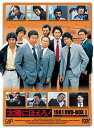 【中古】太陽にほえろ! 1981 DVD-BOX I【メーカー名】バップ【メーカー型番】【ブランド名】バップ商品画像はイメージです。中古という特性上、使用に影響ない程度の使用感・経年劣化（傷、汚れなど）がある場合がございます。また、中古品の特性上、ギフトには適しておりません。商品名に『初回』、『限定』、『〇〇付き』等の記載がございましても、特典・付属品・保証等は原則付属しておりません。当店では初期不良に限り、商品到着から7日間はを受付けております。(注文後の購入者様都合によるキャンセル・はお受けしていません。)他モールでも併売している商品の為、完売の際は在庫確保できない場合がございます。ご注文からお届けまで1、ご注文ご注文は24時間受け付けております。2、注文確認⇒ご注文後、当店から注文確認メールを送信します。3、在庫確認⇒新品在庫：3-5日程度でお届け。　　※中古品は受注後に、再メンテナンス、梱包しますので　お届けまで3日-10日営業日程度とお考え下さい。　米海外から発送の場合は3週間程度かかる場合がございます。　※離島、北海道、九州、沖縄は遅れる場合がございます。予めご了承下さい。※配送業者、発送方法は選択できません。お電話でのお問合せは少人数で運営の為受け付けておりませんので、メールにてお問合せお願い致します。お客様都合によるご注文後のキャンセル・はお受けしておりませんのでご了承下さい。ご来店ありがとうございます。昭和・平成のCD、DVD、家電、音響機器など希少な商品も多数そろえています。レコード、楽器の取り扱いはございません。掲載していない商品もお探しいたします。映像商品にはタイトル最後に[DVD]、[Blu-ray]と表記しています。表記ないものはCDとなります。お気軽にメールにてお問い合わせください。