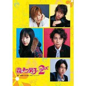 在庫有 花より男子2 リターンズ レンタル落ち 全6巻 マーケットプレイスdvdセット商品 オープニング大放出セール Www Ugtu Net 在庫有 花より男子2 リターンズ レンタル落ち 全6巻 マーケットプレイスdvdセット商品 オープニング大放出セール Www Ugtu Net
