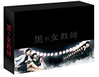 【中古】黒の女教師 DVD-BOX