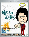 【中古】名作ドラマBDシリーズ 俺たちは天使だ Blu-ray-BOX(3枚組 全20話収録)