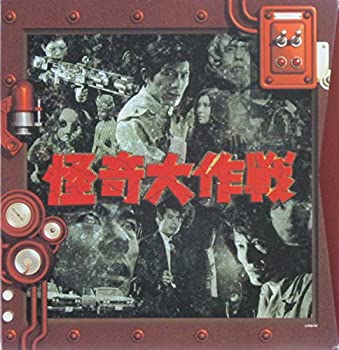 【中古】奇大作戦 パーフェクトコレクション LD-BOX　[Laser Disc]