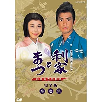 【中古】唐沢寿明 松嶋菜々子主演 大河ドラマ 利家とまつ 加賀百万石物語 完全版第壱集 DVD-BOX 全7枚【NHKスクエア限定商品】