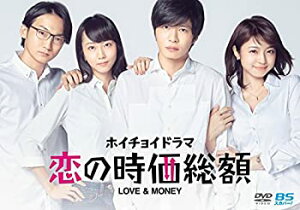 【中古】ホイチョイドラマ 恋の時価総額 LOVE&MONEY [DVD]レンタル落ち