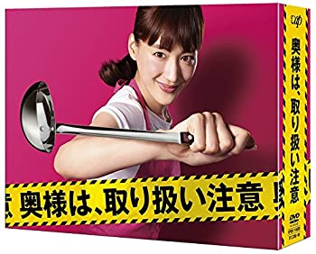 【中古】奥様は、取り扱い注意 DVD-BOX【メーカー名】バップ【メーカー型番】【ブランド名】【商品説明】【中古】奥様は、取り扱い注意 DVD-BOX・中古品（ユーズド品）について商品画像はイメージです。中古という特性上、使用に影響ない程度の使用感・経年劣化（傷、汚れなど）がある場合がございます。商品のコンディション、付属品の有無については入荷の度異なります。また、中古品の特性上、ギフトには適しておりません。商品名に『初回』、『限定』、『〇〇付き』等の記載がございましても、特典・付属品・保証等は原則付属しておりません。付属品や消耗品に保証はございません。当店では初期不良に限り、商品到着から7日間は返品を受付けております。注文後の購入者様都合によるキャンセル・返品はお受けしていません。他モールでも併売している商品の為、完売の際は在庫確保できない場合がございます。ご注文からお届けまで1、ご注文⇒ご注文は24時間受け付けております。2、注文確認⇒ご注文後、当店から注文確認メールを送信します。3、在庫確認⇒新品、新古品：3-5日程度でお届け。※中古品は受注後に、再検品、メンテナンス等により、お届けまで3日-10日営業日程度とお考え下さい。米海外倉庫から取り寄せの商品については発送の場合は3週間程度かかる場合がございます。　※離島、北海道、九州、沖縄は遅れる場合がございます。予めご了承下さい。※配送業者、発送方法は選択できません。お電話でのお問合せは少人数で運営の為受け付けておりませんので、メールにてお問合せお願い致します。お客様都合によるご注文後のキャンセル・返品はお受けしておりませんのでご了承下さい。ご来店ありがとうございます。昭和・平成のCD、DVD、家電、音響機器など希少な商品も多数そろえています。レコード、楽器の取り扱いはございません。掲載していない商品もお探しいたします。映像商品にはタイトル最後に[DVD]、[Blu-ray]と表記しています。表記ないものはCDとなります。お気軽にメールにてお問い合わせください。