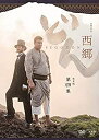 【中古】西郷どん 完全版 第四集 DVD