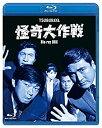 【中古】怪奇大作戦 Blu-ray BOX