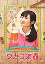 【中古】ワカコ酒 Season4 DVD-BOX