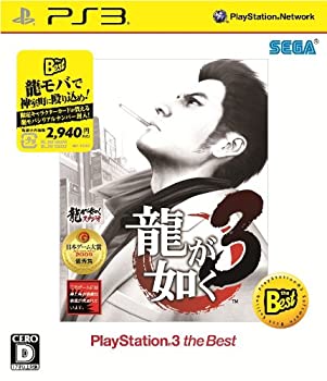 【中古】龍が如く3 PlayStation 3 the Best 【中古】龍が如く3 PlayStation 3 the Best
