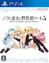 【中古】ノラと皇女と野良猫ハート2 - PS4 (【永久封入特典】ChaosTCG PRカード)