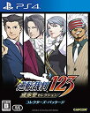 【中古】逆転裁判123 成歩堂セレクション コレクターズ・パッケージ - PS4