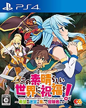 【中古】この素晴らしい世界に祝福を! ~希望の迷宮と集いし冒険者たち~ - PS4 【中古】この素晴らしい世界に祝福を! ~希望の迷宮と集いし冒険者たち~ - PS4