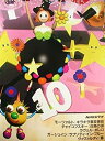 【中古】NHK音楽ファンタジーゆめ 第10巻 VHS