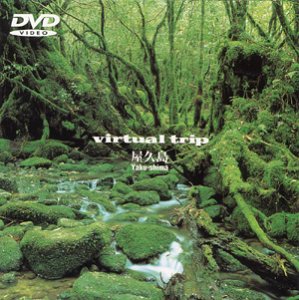 By Title: Ma Line - 【中古】virtual trip 屋久島 [DVD]