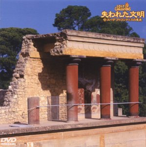 【中古】失われた文明(3) エーゲ アトランティスの遺産 [DVD]【メーカー名】ポニーキャニオン【メーカー型番】【ブランド名】ポニーキャニオン【商品説明】中古商品のご購入時はご購入前に必ず確認をお願いいたします。商品画像はイメージです。中古という特性上、使用に影響ない程度の使用感・経年劣化（傷、汚れなど）がある場合がございます。また、中古品の特性上、ギフトには適しておりません。商品名に『初回』、『限定』、『〇〇付き』等の記載がございましても、特典・付属品・保証等は原則付属しておりません。当店では初期不良に限り、商品到着から7日間はを受付けております。(注文後の購入者様都合によるキャンセル・はお受けしていません。)他モールでも併売している商品の為、完売の際は在庫確保できない場合がございます。ご注文からお届けまで1、ご注文⇒ご注文は24時間受け付けております。2、注文確認⇒ご注文後、当店から注文確認メールを送信します。3、在庫確認⇒新品在庫：3?5日程度でお届け。　　※中古品は受注後に、再メンテナンス、梱包しますので　お届けまで3日?10日営業日程度とお考え下さい。　米海外から発送の場合は3週間程度かかる場合がございます。　※離島、北海道、九州、沖縄は遅れる場合がございます。予めご了承下さい。※配送業者、発送方法は選択できません。お電話でのお問合せは少人数で運営の為受け付けておりませんので、メールにてお問合せお願い致します。お客様都合によるご注文後のキャンセル・はお受けしておりませんのでご了承下さい。ご来店ありがとうございます。昭和・平成のCD、DVD、家電、音響機器など希少な商品も多数そろえています。レコード、楽器の取り扱いはございません。掲載していない商品もお探しいたします。映像商品にはタイトル最後に[DVD]、[Blu-ray]と表記しています。表記ないものはCDとなります。お気軽にメールにてお問い合わせください。