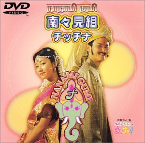 šۥå [DVD]