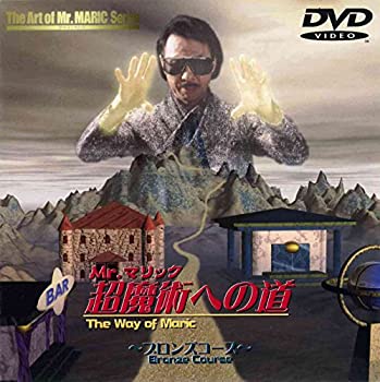 【中古】超魔術への道 [DVD]【メーカー名】テイチクエンタテインメント【メーカー型番】【ブランド名】【商品説明】中古商品のご購入時はご購入前に必ず確認をお願いいたします。商品画像はイメージです。中古という特性上、使用に影響ない程度の使用感・経年劣化（傷、汚れなど）がある場合がございます。また、中古品の特性上、ギフトには適しておりません。商品名に『初回』、『限定』、『〇〇付き』等の記載がございましても、特典・付属品・保証等は原則付属しておりません。当店では初期不良に限り、商品到着から7日間はを受付けております。(注文後の購入者様都合によるキャンセル・はお受けしていません。)他モールでも併売している商品の為、完売の際は在庫確保できない場合がございます。ご注文からお届けまで1、ご注文⇒ご注文は24時間受け付けております。2、注文確認⇒ご注文後、当店から注文確認メールを送信します。3、在庫確認⇒新品在庫：3?5日程度でお届け。　　※中古品は受注後に、再メンテナンス、梱包しますので　お届けまで3日?10日営業日程度とお考え下さい。　米海外から発送の場合は3週間程度かかる場合がございます。　※離島、北海道、九州、沖縄は遅れる場合がございます。予めご了承下さい。※配送業者、発送方法は選択できません。お電話でのお問合せは少人数で運営の為受け付けておりませんので、メールにてお問合せお願い致します。お客様都合によるご注文後のキャンセル・はお受けしておりませんのでご了承下さい。ご来店ありがとうございます。昭和・平成のCD、DVD、家電、音響機器など希少な商品も多数そろえています。レコード、楽器の取り扱いはございません。掲載していない商品もお探しいたします。映像商品にはタイトル最後に[DVD]、[Blu-ray]と表記しています。表記ないものはCDとなります。お気軽にメールにてお問い合わせください。