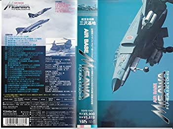 【中古】AIR BASE MISAWA/航空自衛隊三沢基地 [VHS]