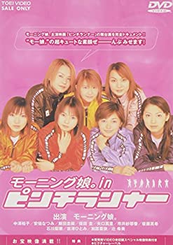 【中古】モーニング娘。in ピンチランナー [DVD]【メーカー名】東映ビデオ【メーカー型番】【ブランド名】【商品説明】中古商品のご購入時はご購入前に必ず確認をお願いいたします。商品画像はイメージです。中古という特性上、使用に影響ない程度の使用感・経年劣化（傷、汚れなど）がある場合がございます。また、中古品の特性上、ギフトには適しておりません。商品名に『初回』、『限定』、『〇〇付き』等の記載がございましても、特典・付属品・保証等は原則付属しておりません。当店では初期不良に限り、商品到着から7日間はを受付けております。(注文後の購入者様都合によるキャンセル・はお受けしていません。)他モールでも併売している商品の為、完売の際は在庫確保できない場合がございます。ご注文からお届けまで1、ご注文⇒ご注文は24時間受け付けております。2、注文確認⇒ご注文後、当店から注文確認メールを送信します。3、在庫確認⇒新品在庫：3?5日程度でお届け。　　※中古品は受注後に、再メンテナンス、梱包しますので　お届けまで3日?10日営業日程度とお考え下さい。　米海外から発送の場合は3週間程度かかる場合がございます。　※離島、北海道、九州、沖縄は遅れる場合がございます。予めご了承下さい。※配送業者、発送方法は選択できません。お電話でのお問合せは少人数で運営の為受け付けておりませんので、メールにてお問合せお願い致します。お客様都合によるご注文後のキャンセル・はお受けしておりませんのでご了承下さい。ご来店ありがとうございます。昭和・平成のCD、DVD、家電、音響機器など希少な商品も多数そろえています。レコード、楽器の取り扱いはございません。掲載していない商品もお探しいたします。映像商品にはタイトル最後に[DVD]、[Blu-ray]と表記しています。表記ないものはCDとなります。お気軽にメールにてお問い合わせください。