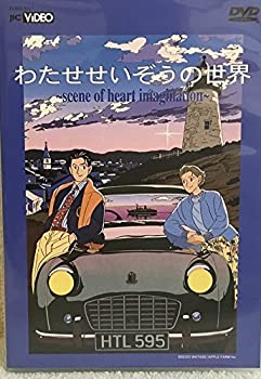日本産 わたせせいぞうの世界 Scene Of Heart Imagination Dvd 超歓迎 Mojahercegovina Com 日本産 わたせせいぞうの世界 Scene Of Heart Imagination Dvd 超歓迎 Mojahercegovina Com