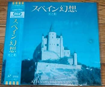 超目玉 スペイン幻想 光と影 Laser Disc 格安即決 Muaythai Sport
