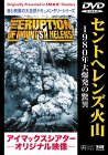 【中古】セントヘレンズ火山 1980年大爆発の猛威 [DVD]