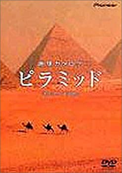 【中古】地球カタログ ピラミッド [DVD]
