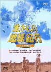 【中古】生きもの地球紀行 アフリカ編II [DVD]