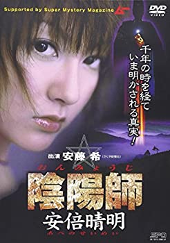 【中古】陰陽師 安倍晴明 [DVD]