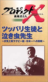 格安 プロジェクトx 挑戦者たち 第2期 Vol 3 ツッパリ生徒と泣き虫先生 Vhs 偉大な Www Gestalt Cl 格安 プロジェクトx 挑戦者たち 第2期 Vol 3 ツッパリ生徒と泣き虫先生 Vhs 偉大な Www Gestalt Cl