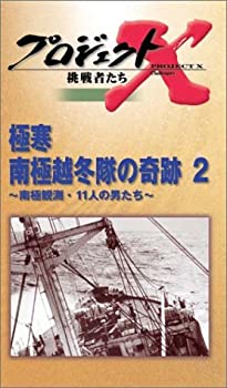 New限定品 プロジェクトx 挑戦者たち 第2期 Vol 10 極寒南極越冬隊の奇跡 Vhs 大流行中 Belgdb Ru New限定品 プロジェクトx 挑戦者たち 第2期 Vol 10 極寒南極越冬隊の奇跡 Vhs 大流行中 Belgdb Ru