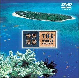 【中古】世界遺産 オーストラリア編 [DVD]