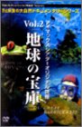 【中古】アイマックスシアターオリジナル映像 Vol.2 地球の宝庫 3枚組 DVD