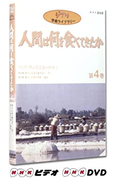 樂天商城 - 【中古】人間は何を食べてきたか 第4巻 [DVD]