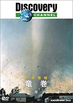 【中古】災害警報 竜巻 [DVD]