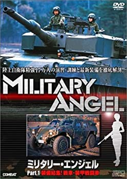 【中古】ミリタリー・エンジェル Part.1 装備結集!戦車・装甲戦闘車編 [DVD]