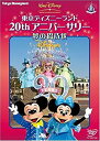 【中古】東京ディズニーランド20thアニバーサリー/夢の招待状 [DVD]