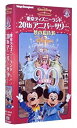 【中古】東京ディズニーランド20thアニバーサリー/夢の招待状【日本語版】 [VHS]