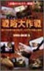 【中古】バトルフロント戦略大作戦 DVD-BOX(2)