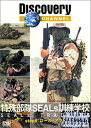 【中古】ディスカバリーチャンネル 特殊部隊 SEALs 訓練学校 step6:ロール アウト DVD