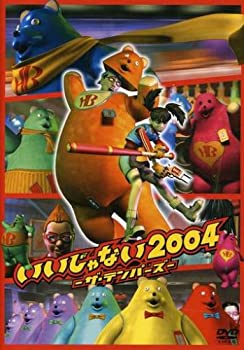 【中古】いいじゃない 2004 [DVD]【メーカー名】エピックレコードジャパン【メーカー型番】【ブランド名】【商品説明】中古商品のご購入時はご購入前に必ず確認をお願いいたします。商品画像はイメージです。中古という特性上、使用に影響ない程度の使用感・経年劣化（傷、汚れなど）がある場合がございます。また、中古品の特性上、ギフトには適しておりません。商品名に『初回』、『限定』、『〇〇付き』等の記載がございましても、特典・付属品・保証等は原則付属しておりません。当店では初期不良に限り、商品到着から7日間はを受付けております。(注文後の購入者様都合によるキャンセル・はお受けしていません。)他モールでも併売している商品の為、完売の際は在庫確保できない場合がございます。ご注文からお届けまで1、ご注文⇒ご注文は24時間受け付けております。2、注文確認⇒ご注文後、当店から注文確認メールを送信します。3、在庫確認⇒新品在庫：3?5日程度でお届け。　　※中古品は受注後に、再メンテナンス、梱包しますので　お届けまで3日?10日営業日程度とお考え下さい。　米海外から発送の場合は3週間程度かかる場合がございます。　※離島、北海道、九州、沖縄は遅れる場合がございます。予めご了承下さい。※配送業者、発送方法は選択できません。お電話でのお問合せは少人数で運営の為受け付けておりませんので、メールにてお問合せお願い致します。お客様都合によるご注文後のキャンセル・はお受けしておりませんのでご了承下さい。ご来店ありがとうございます。昭和・平成のCD、DVD、家電、音響機器など希少な商品も多数そろえています。レコード、楽器の取り扱いはございません。掲載していない商品もお探しいたします。映像商品にはタイトル最後に[DVD]、[Blu-ray]と表記しています。表記ないものはCDとなります。お気軽にメールにてお問い合わせください。